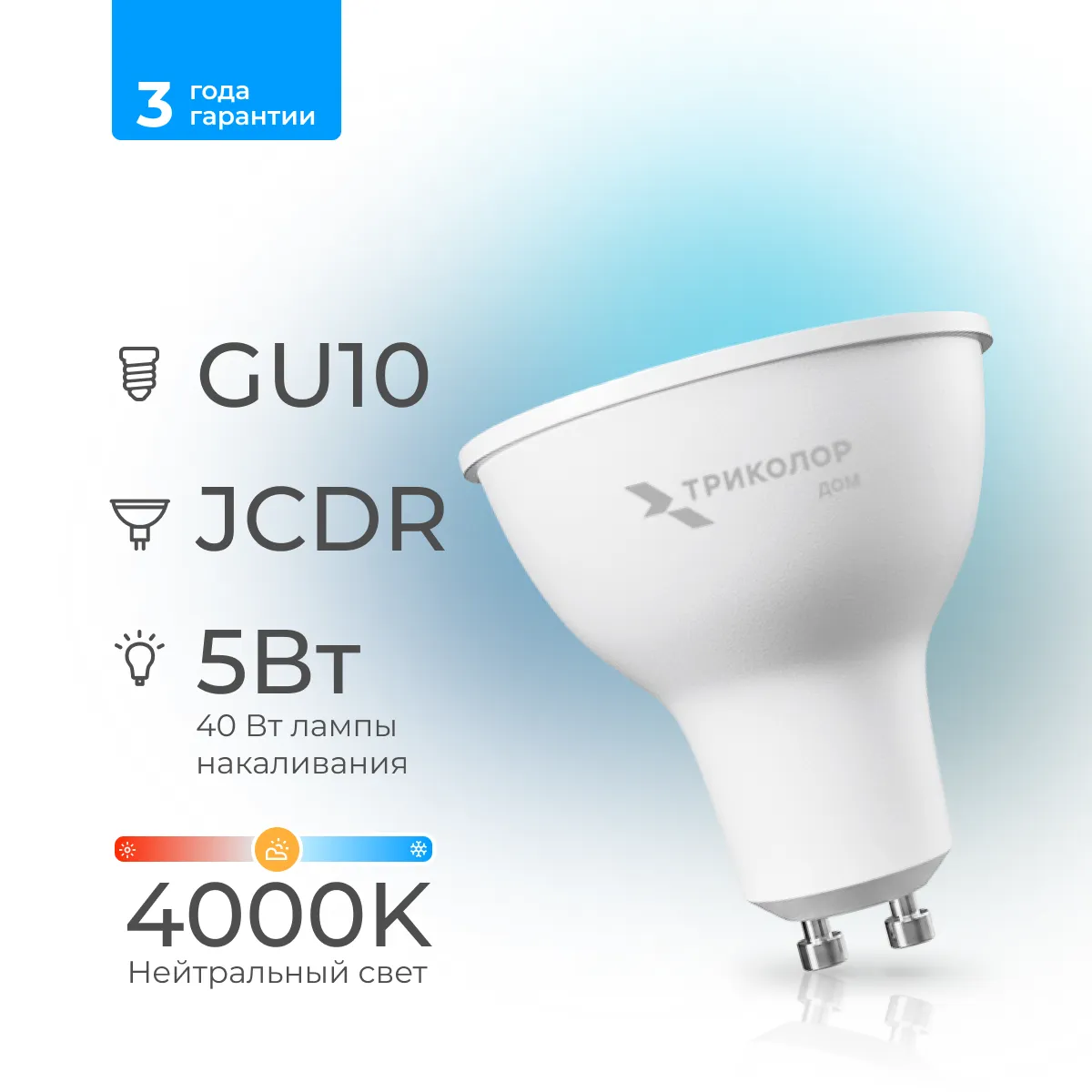 Лампа светодиодная Триколор дом LED JCDR 5Вт 4000K GU10