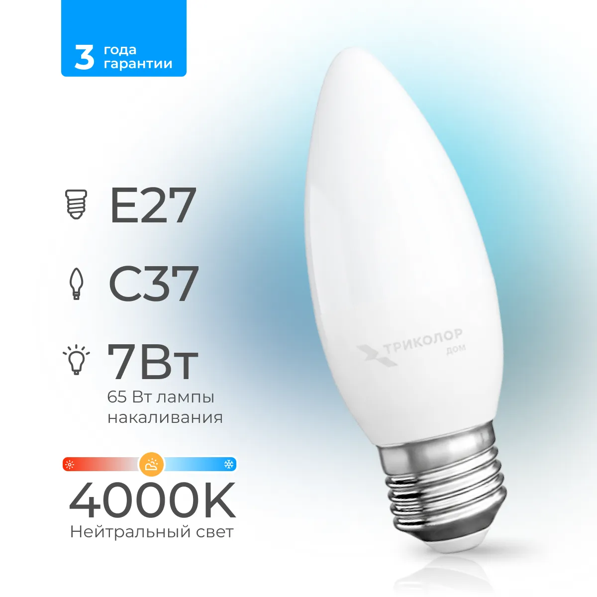 Лампа светодиодная Триколор дом LED C37 7Вт 4000K E27