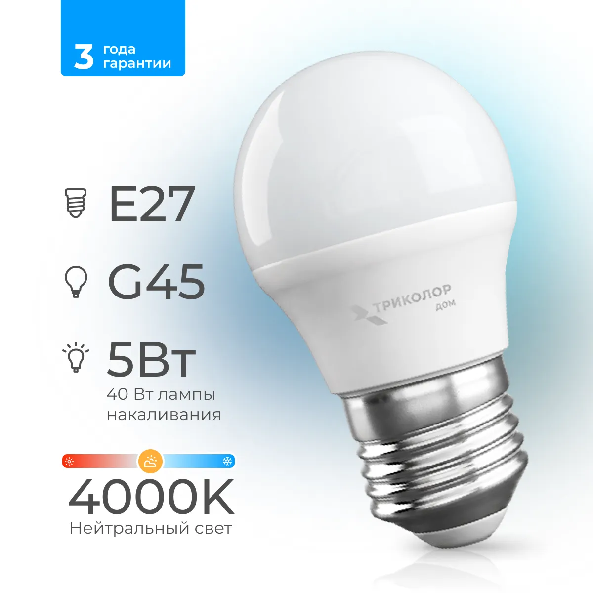 Лампа светодиодная Триколор дом LED G45 5Вт 4000K E27