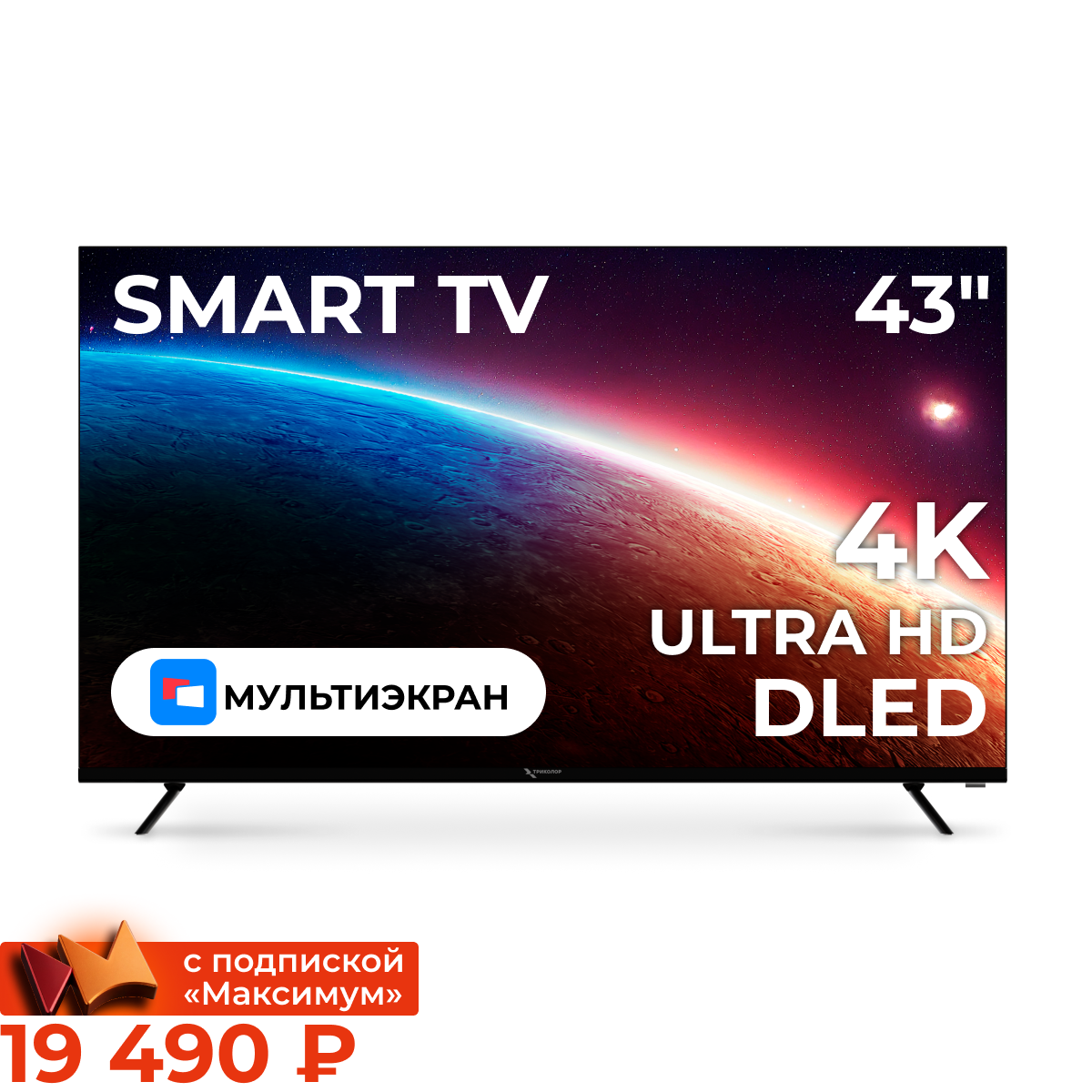Телевизор Триколор Ultra HD, 4K, 43