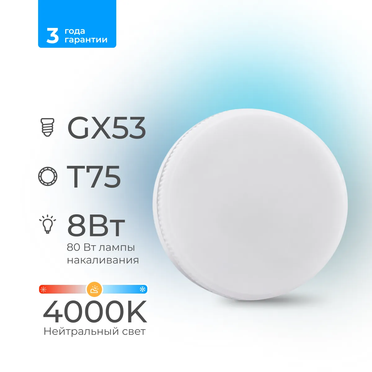 Лампа светодиодная Триколор дом LED GX53 8Вт 4000K