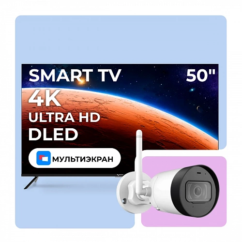 Смарт ТВ 50" + уличная камера