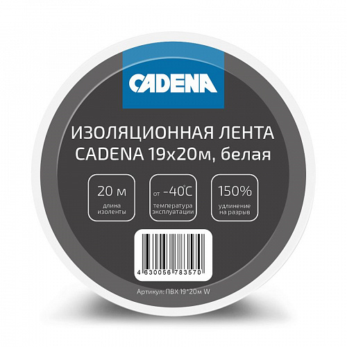 Изолента Cadena ПВХ 19*20м, белый